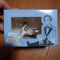 嵐 嵐を旅する展覧会 座る嵐 大野智