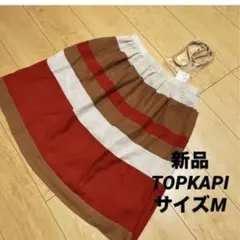 新品TOPKAPI トプカピ 膝丈　ギャザースカート　ベルト付き サイズMのサムネイル
