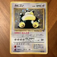 2026年最新】ポケモンカード 旧裏 カビゴンの人気アイテム - メルカリ