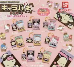 キャラパキ　サンリオ　ミニチュアコレクション