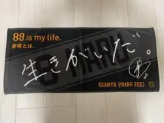 読売ジャイアンツ　丸佳浩　タオル