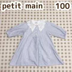petitmain プティマイン ワンピース 100 ストライプ レース襟
