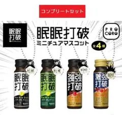 眠眠打破ミニチュアマスコット [全4種セット(フルコンプ)] ガチャ