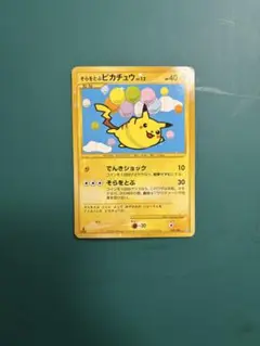 そらとぶピカチュウ