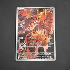 グラードン AR MEGA 拡張パック ストームエメラルダ キラ 084/076
