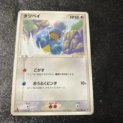 ポケモンカード タツベイ LV.15 1ED 色違い - メルカリ