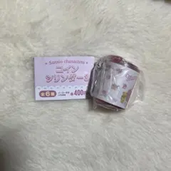 サンリオ コインシリンダー3 マロンクリーム ガチャ