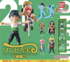 ワンピの実　第一海戦〜第六海戦　フルコンプ　コンプリート　おまけ（第八海戦） ワンピの実 第一海戦〜第六海戦 フルコンプ コンプリート おまけ（第八