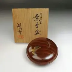 Ｗ９８９　香合　『月郭公』『桑香合』『湖舟 作』　共箱　茶道具