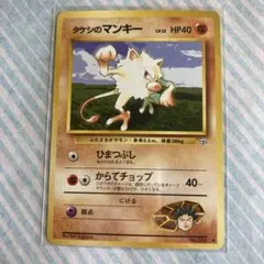 タケシのマンキーLV.12 ○ ジム拡張第1弾 リーダーズスタジアム - メルカリ