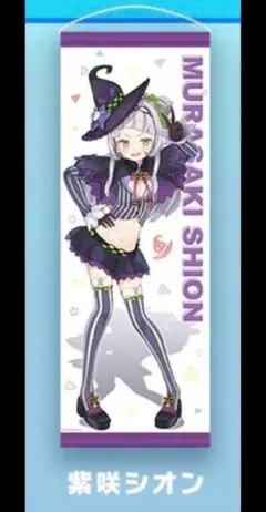 ホロライブ スターターグッズ 紫咲シオン ミニタペストリー