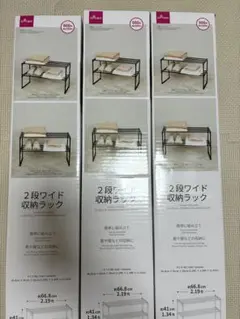 ダイソー　2段ワイド収納ラック　3個セットのサムネイル