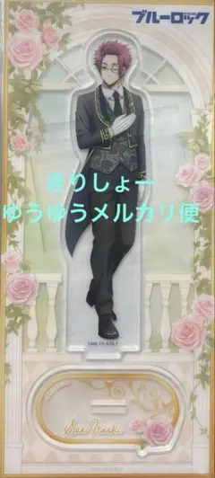 ブルーロック　アニメイト　執事　アクリルスタンド　糸師冴