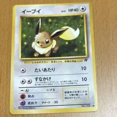 No16 ポケモンカード 初代 旧裏面 旧裏 イーブイ - メルカリ