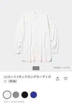 【美品】UNIQLO UVカットⅤネックロングカーディガン（長袖）S