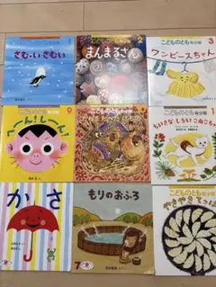 こどものとも年少版　9冊セット　絵本
