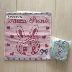 Mezzo Piano メゾピアノ 当りくじ ポーチ タオル 2点セット