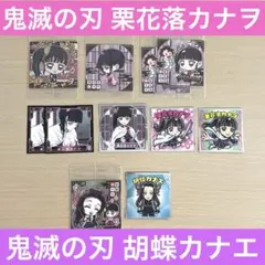 鬼滅の刃 栗花落カナヲ 胡蝶カナエ グッズ まとめ売り