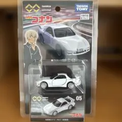 トミカプレミアムUnlimited 名探偵コナン RX-7