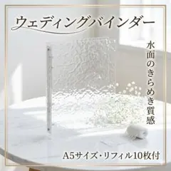 【結婚式・記念日に】アクリルバインダー ミニアルバム ゲストブック 10枚付A5
