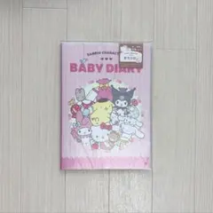 【新品未使用】サンリオ BABY DIARY A5サイズ 育児日記のサムネイル