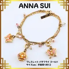 ANNA SUI アナスイ ブレスレット 蝶 バタフライ フラワー ゴールドのサムネイル