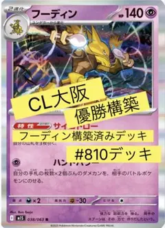 フーディン構築済みデッキ 未使用