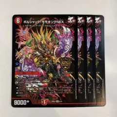 154716 ボルシャックモモキングNEX