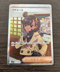 ポケカ　ニンジャスピナー　マチエールSR