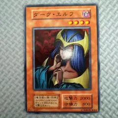 2025年最新】ダークエルフ 遊戯王の人気アイテム - メルカリ