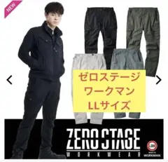 ZERO STAGE カーゴパンツ ブラック　LL ワークマン