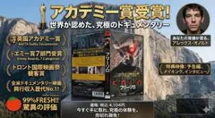 正規セル版】フリーソロ ブルーレイ アカデミー賞長編ドキュメンタリー 