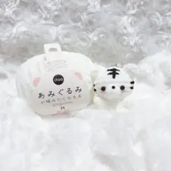 あみぐるみ ミニ とら（しろ＆くろ）