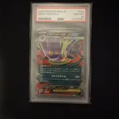メガゲンガーex MEGA スターターセットpsa10