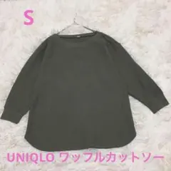 UNIQLO オリーブグリーン ワッフル生地 五分袖 トップス　S