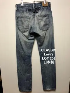 CLASSIC Levi's リーバイス LOT202 日本製 シンチバック