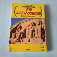 2026年最新】図説 エジプトの神々事典の人気アイテム - メルカリ