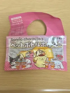 Sanrio ペットボトルホルダー ポムポムプリン