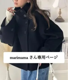 marimamaさん専用ページ