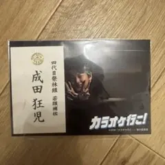 朗読劇 カラオケ行こ！ 成田狂児 名刺 ポストカード 和山やま 『カラオケ行こ！』 朗読劇 名刺 成田 狂児 | K-BOOKS