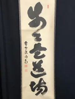 2025年最新】龍源院 喝堂の人気アイテム - メルカリ