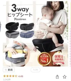 【新品未使用未開封】Plaisiúreux 3way ヒップシート 抱っこ紐