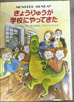 きょうりゅうが学校にやってきた