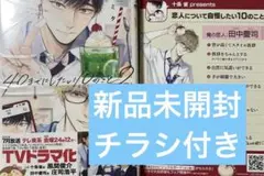 新品未開封 40までにしたい10のこと 2 マミタ アニメイト チラシ 両面