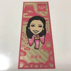坂東希 千社札