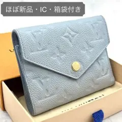 【ほぼ新品・日本限定】ルイヴィトン アンプラント ヴィクトリーヌ ライトブルー