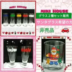MIKI HOUSE ５色グラス ペアグラス サンタ パフェグラス