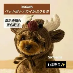 なおっぺ様 リクエスト 2点 まとめ商品
