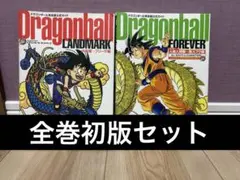 ドラゴンボール完全版公式ガイド 全2巻セット - メルカリ