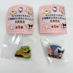 サンリオキャラクター ご当地ピンズ 兵庫限定 2種セットのサムネイル